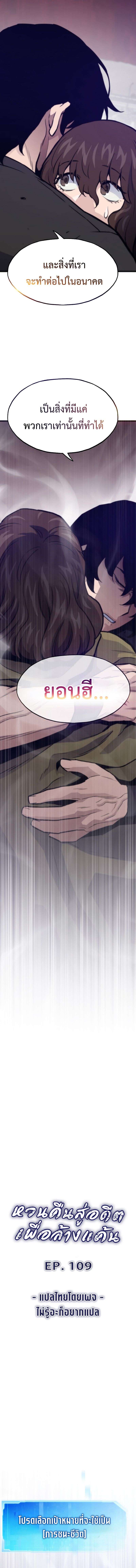 Past Life Returner ตอนที่ 109 6