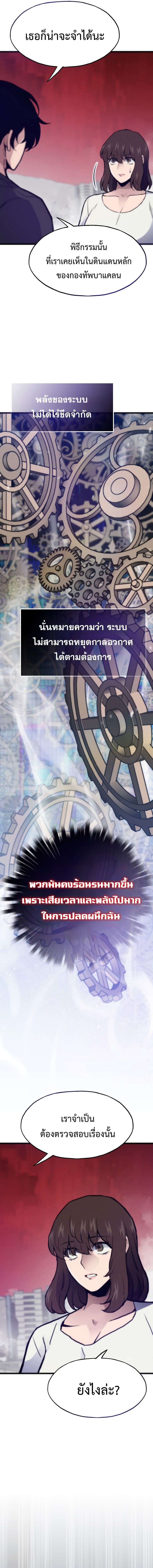 Past Life Returner ตอนที่ 110 5