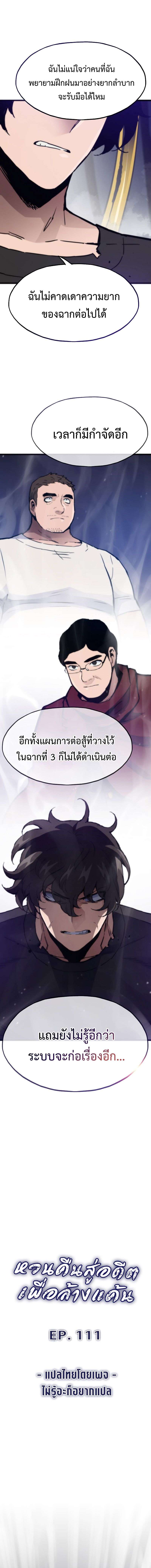 Past Life Returner ตอนที่ 111 1