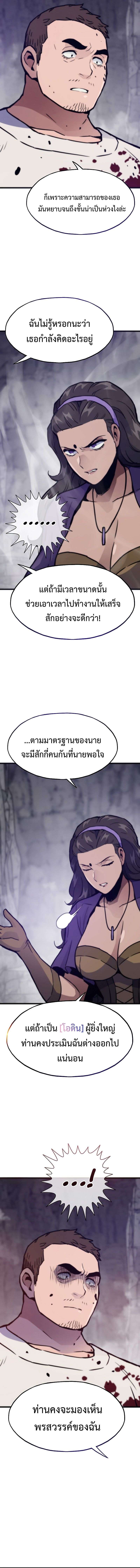 Past Life Returner ตอนที่ 111 8