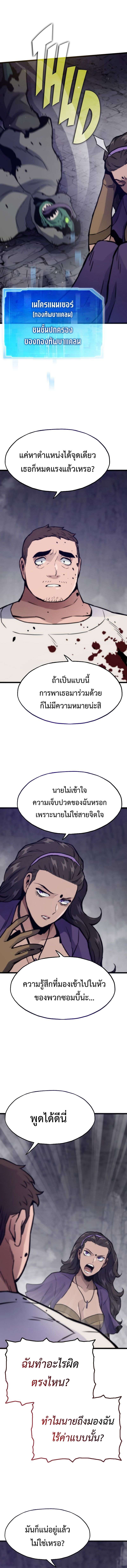 Past Life Returner ตอนที่ 111 7