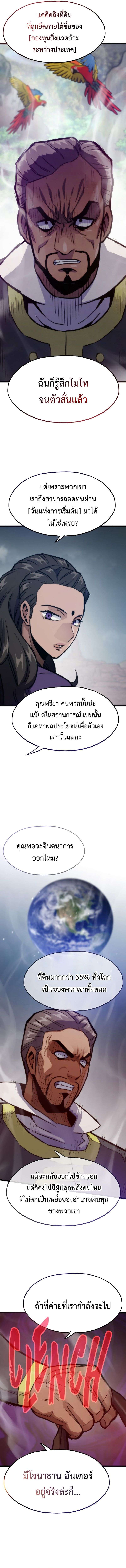 Past Life Returner ตอนที่ 112 15