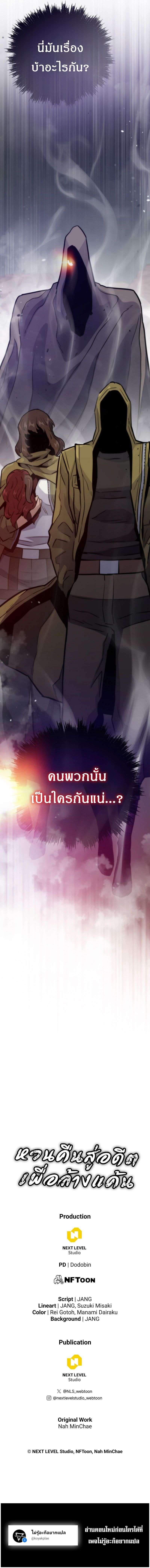 Past Life Returner ตอนที่ 112 19