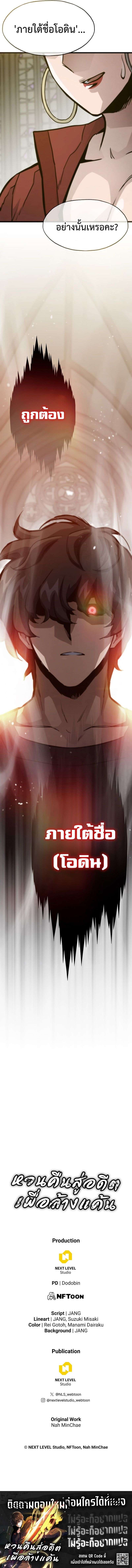 Past Life Returner ตอนที่ 113 16
