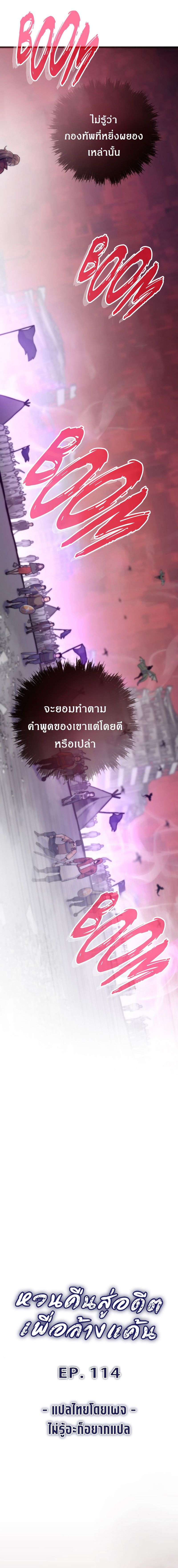 Past Life Returner ตอนที่ 114 5