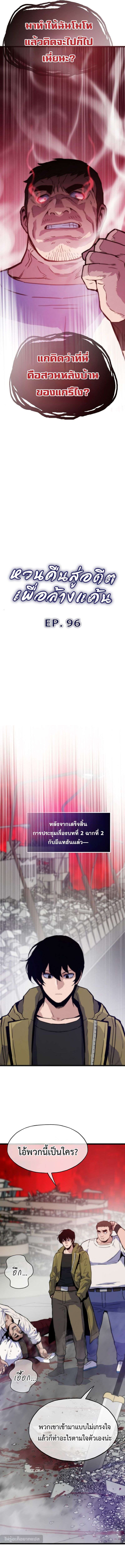 Past Life Returner ตอนที่ 96 7