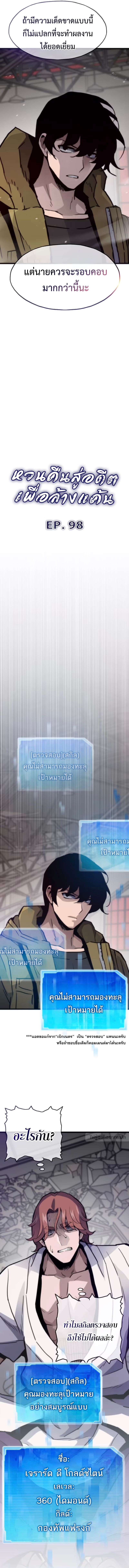 Past Life Returner ตอนที่ 98 8
