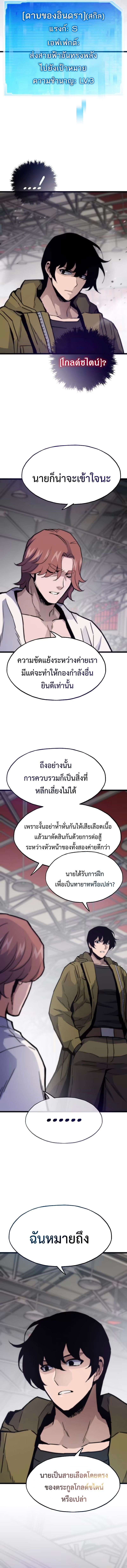 Past Life Returner ตอนที่ 98 9