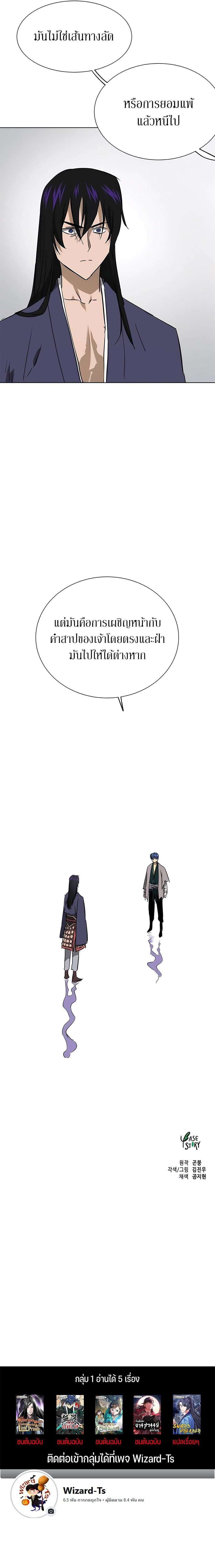 Infinite Level Up In Murim ตอนที่ 211 18