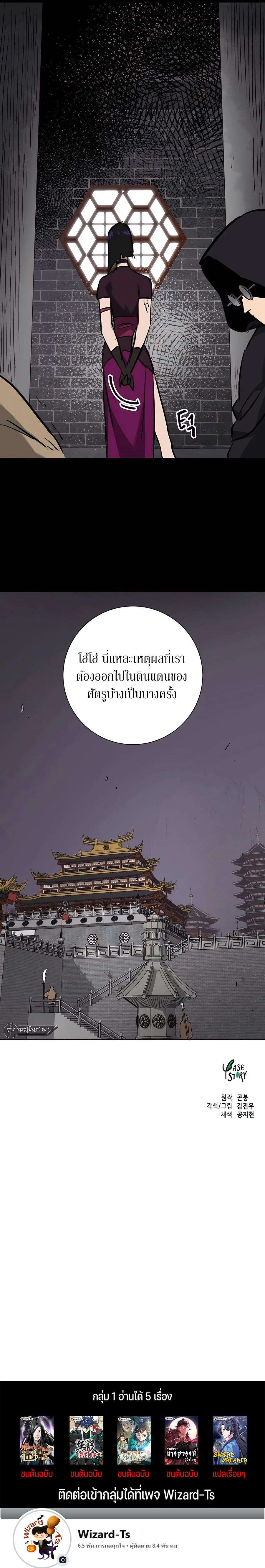 Infinite Level Up In Murim ตอนที่ 212 19