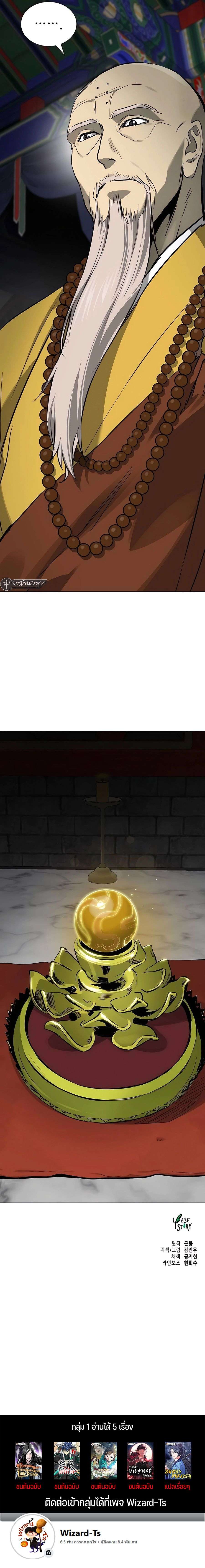 Infinite Level Up In Murim ตอนที่ 213 18