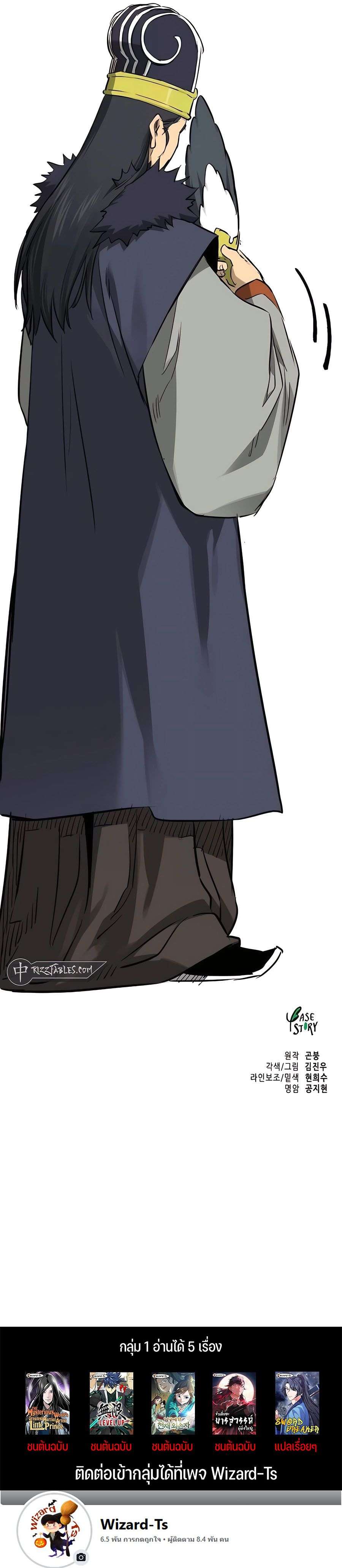 Infinite Level Up In Murim ตอนที่ 215 16