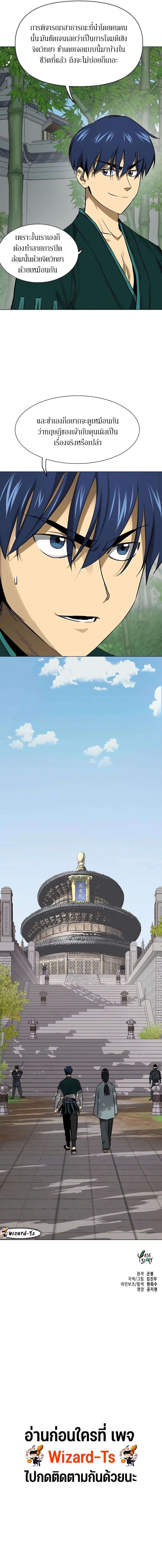 Infinite Level Up In Murim ตอนที่ 217 13