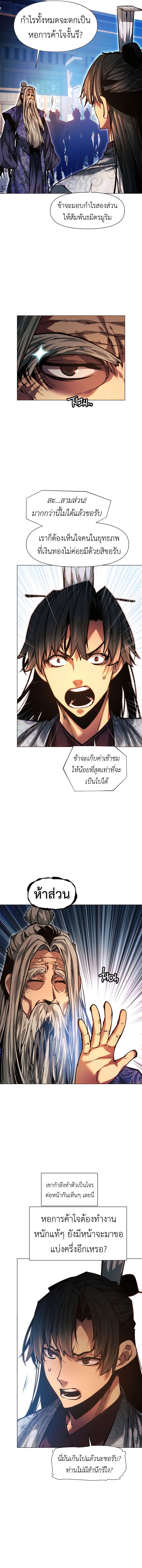 A Modern Man Who Got Transmigrated Into the Murim World ตอนที่ 113 13