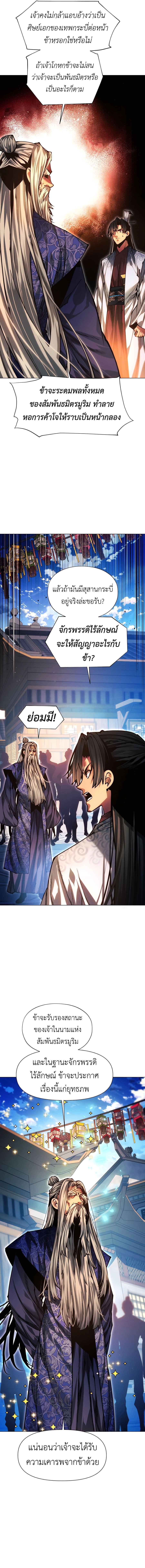 A Modern Man Who Got Transmigrated Into the Murim World ตอนที่ 113 3