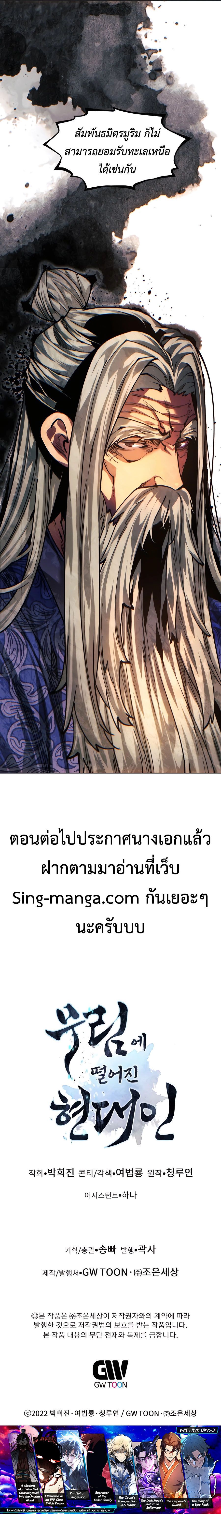 A Modern Man Who Got Transmigrated Into the Murim World ตอนที่ 113 22