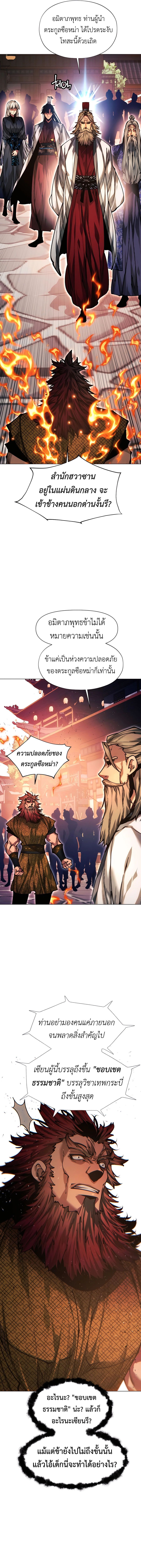 A Modern Man Who Got Transmigrated Into the Murim World ตอนที่ 113 20
