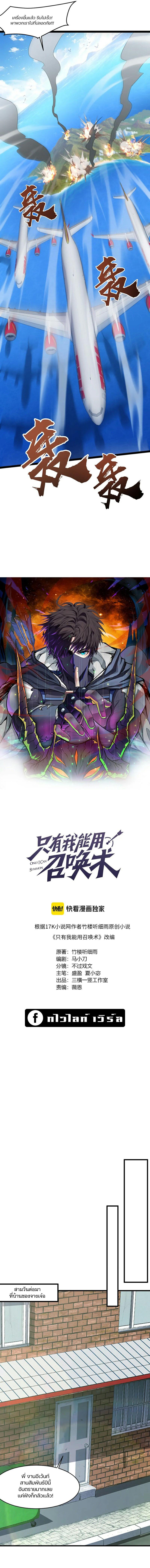 SSS-Rank Lone Summoner ตอนที่ 118 3