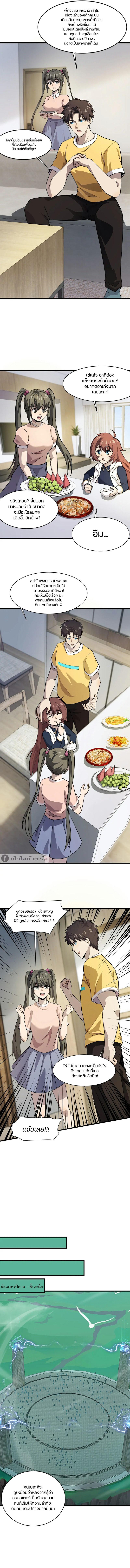 SSS-Rank Lone Summoner ตอนที่ 118 4