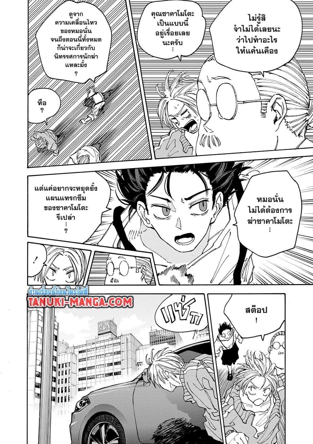 Sakamoto Days ตอนที่ 138 2