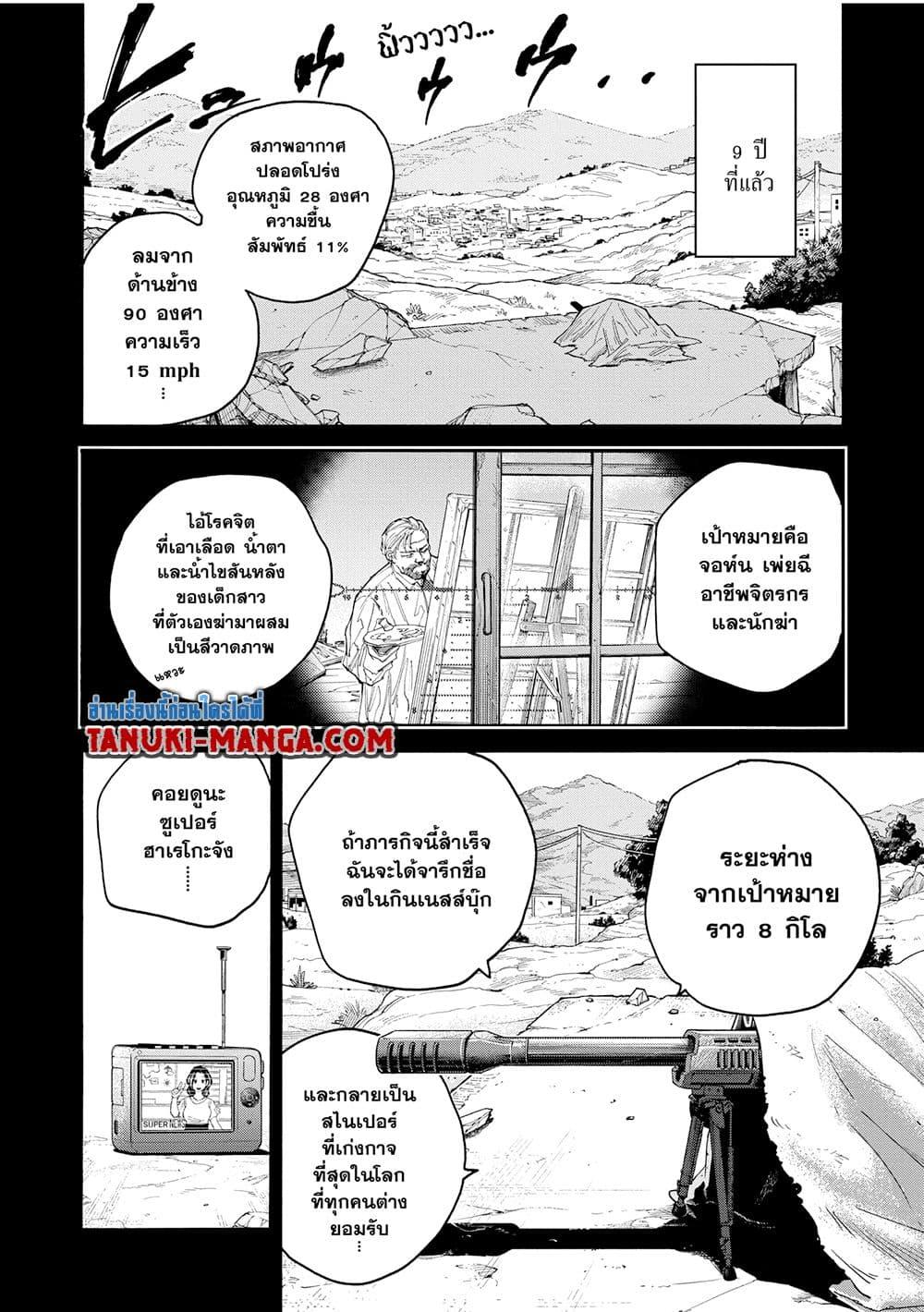 Sakamoto Days ตอนที่ 138 4