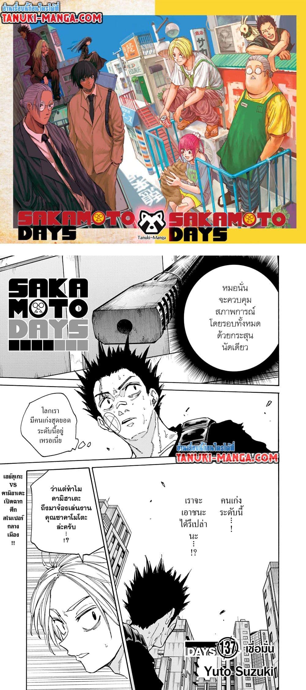 Sakamoto Days ตอนที่ 138 1