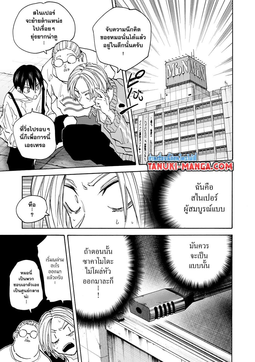 Sakamoto Days ตอนที่ 138 3