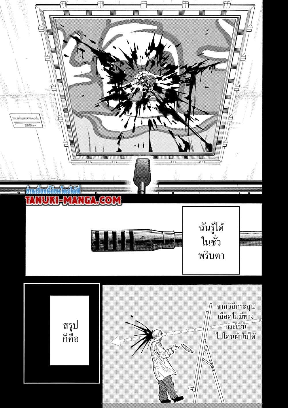 Sakamoto Days ตอนที่ 138 9