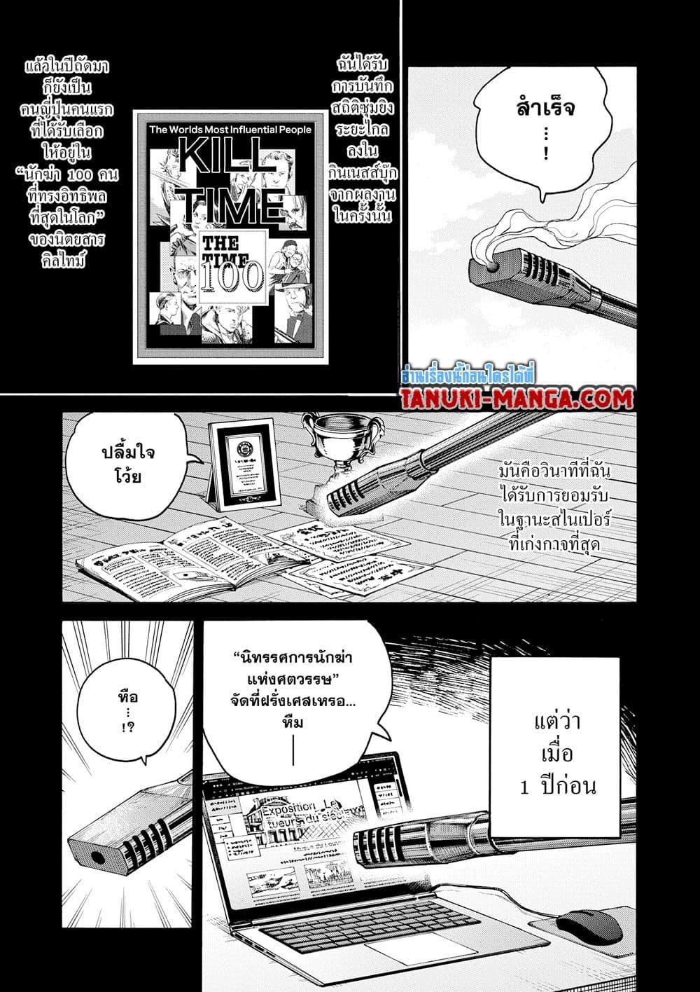 Sakamoto Days ตอนที่ 138 7
