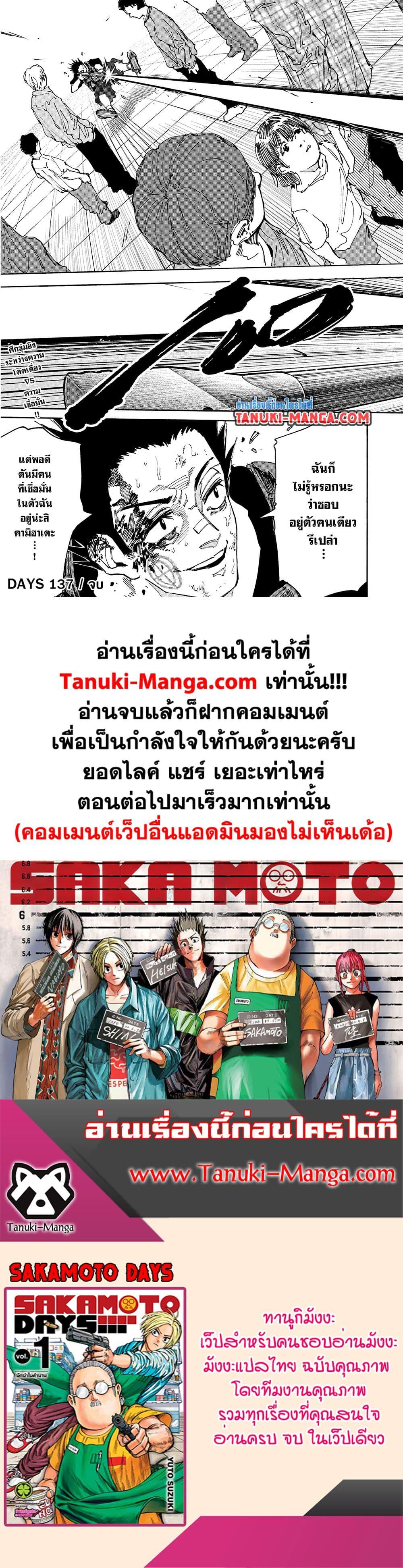 Sakamoto Days ตอนที่ 138 19