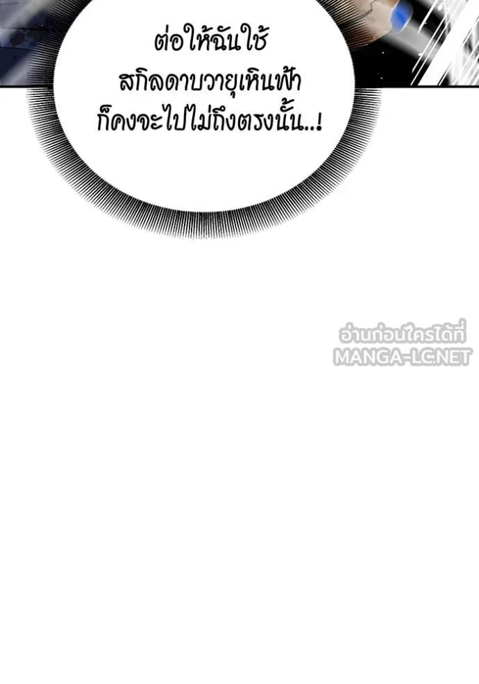 Auto Hunting With My Clones ตอนที่ 113 69