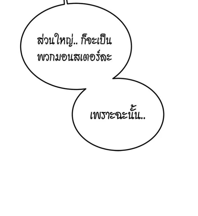 Auto Hunting With My Clones ตอนที่ 115 157