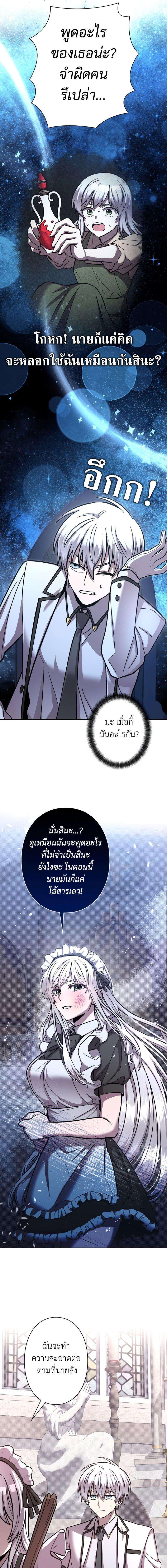 I’m a Hero, but the Heroines are Trying to Kill Me ตอนที่ 14 3