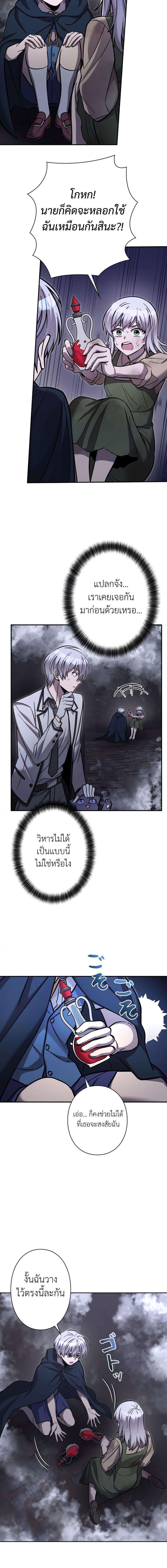 I’m a Hero, but the Heroines are Trying to Kill Me ตอนที่ 14 12