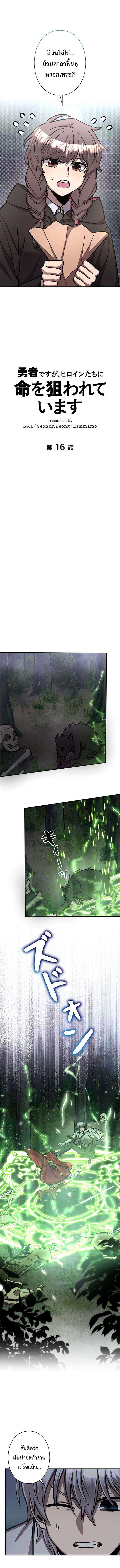 I’m a Hero, but the Heroines are Trying to Kill Me ตอนที่ 16 8
