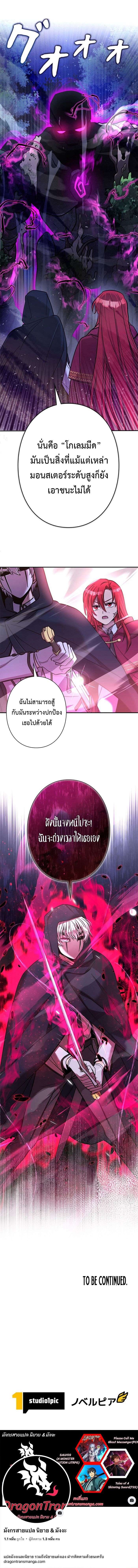 I’m a Hero, but the Heroines are Trying to Kill Me ตอนที่ 17 13