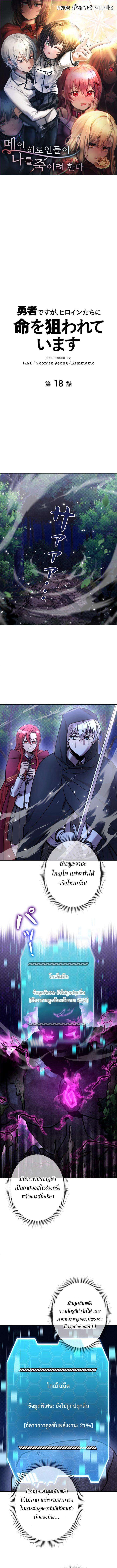 I’m a Hero, but the Heroines are Trying to Kill Me ตอนที่ 18 1