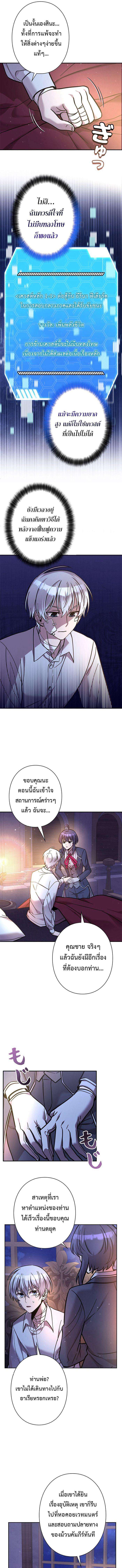 I’m a Hero, but the Heroines are Trying to Kill Me ตอนที่ 19 5