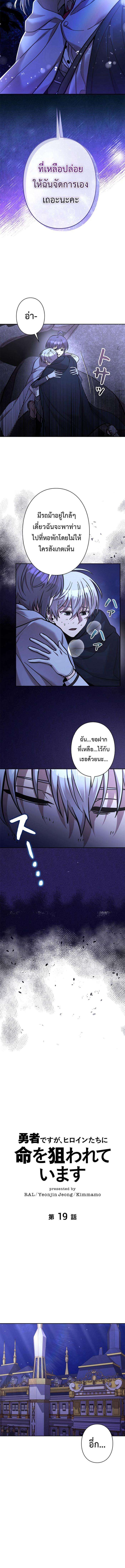I’m a Hero, but the Heroines are Trying to Kill Me ตอนที่ 19 2