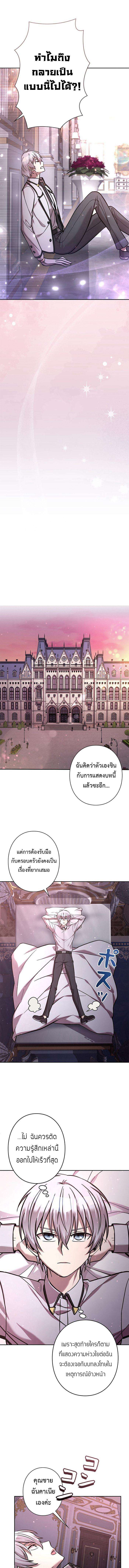 I’m a Hero, but the Heroines are Trying to Kill Me ตอนที่ 20 9