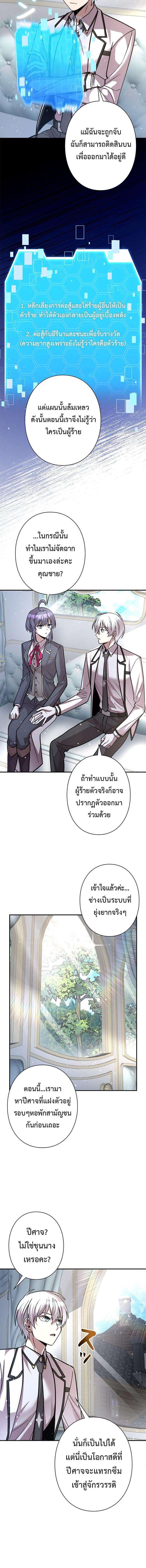 I’m a Hero, but the Heroines are Trying to Kill Me ตอนที่ 21 4