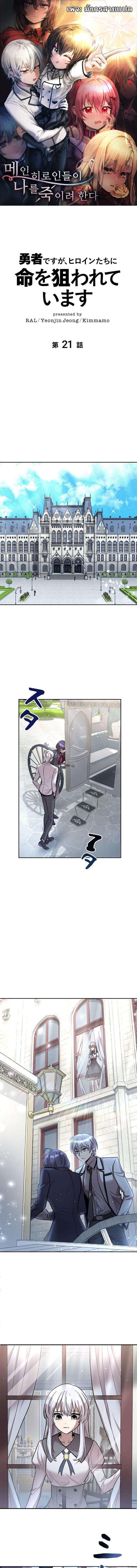I’m a Hero, but the Heroines are Trying to Kill Me ตอนที่ 21 1