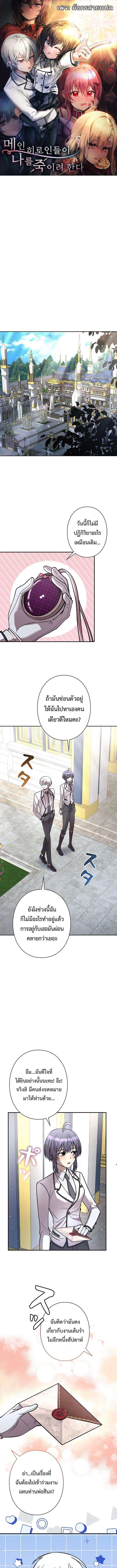 I’m a Hero, but the Heroines are Trying to Kill Me ตอนที่ 22 1