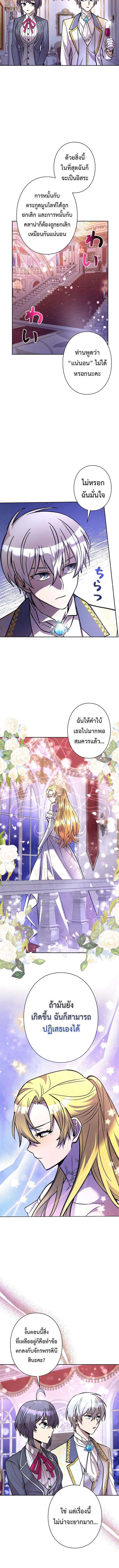 I’m a Hero, but the Heroines are Trying to Kill Me ตอนที่ 23 4