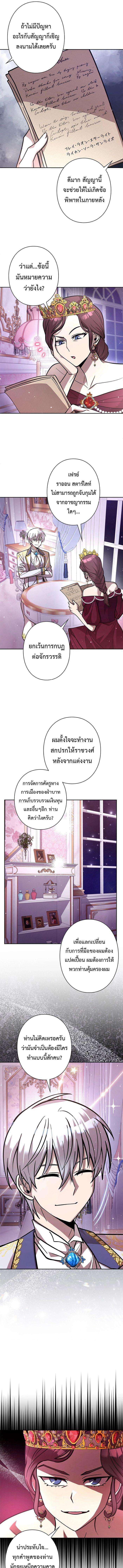 I’m a Hero, but the Heroines are Trying to Kill Me ตอนที่ 23 11