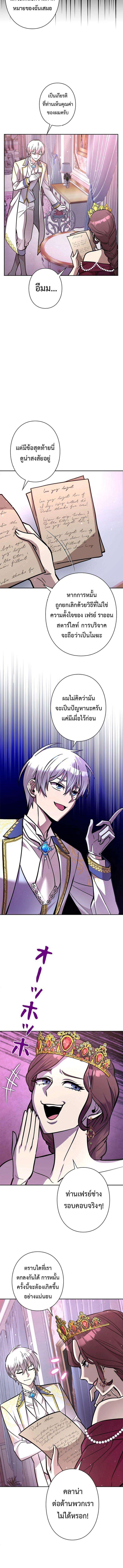 I’m a Hero, but the Heroines are Trying to Kill Me ตอนที่ 23 12