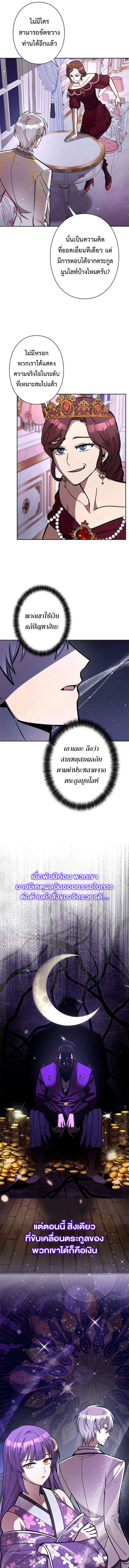 I’m a Hero, but the Heroines are Trying to Kill Me ตอนที่ 23 9