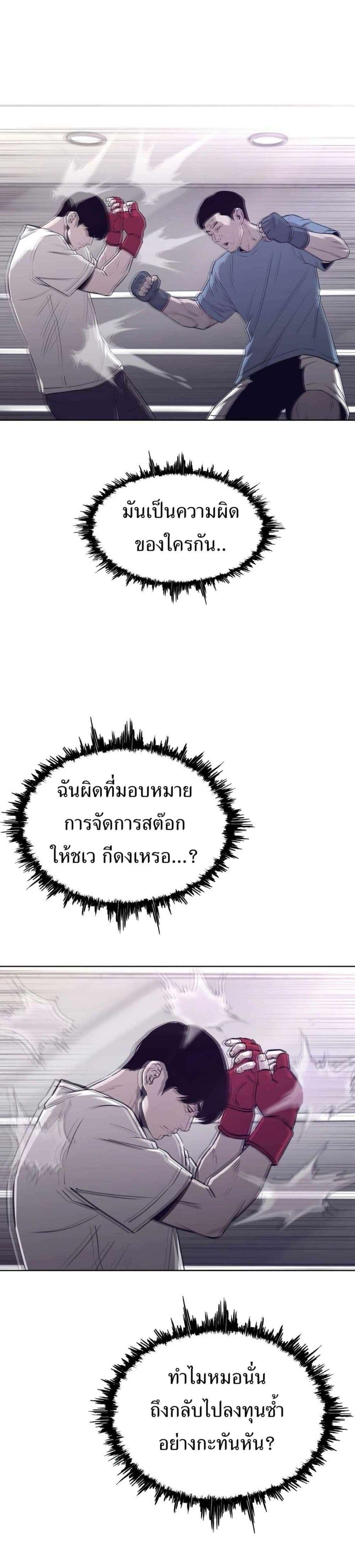Let’s Make a Contract? ตอนที่ 8 37
