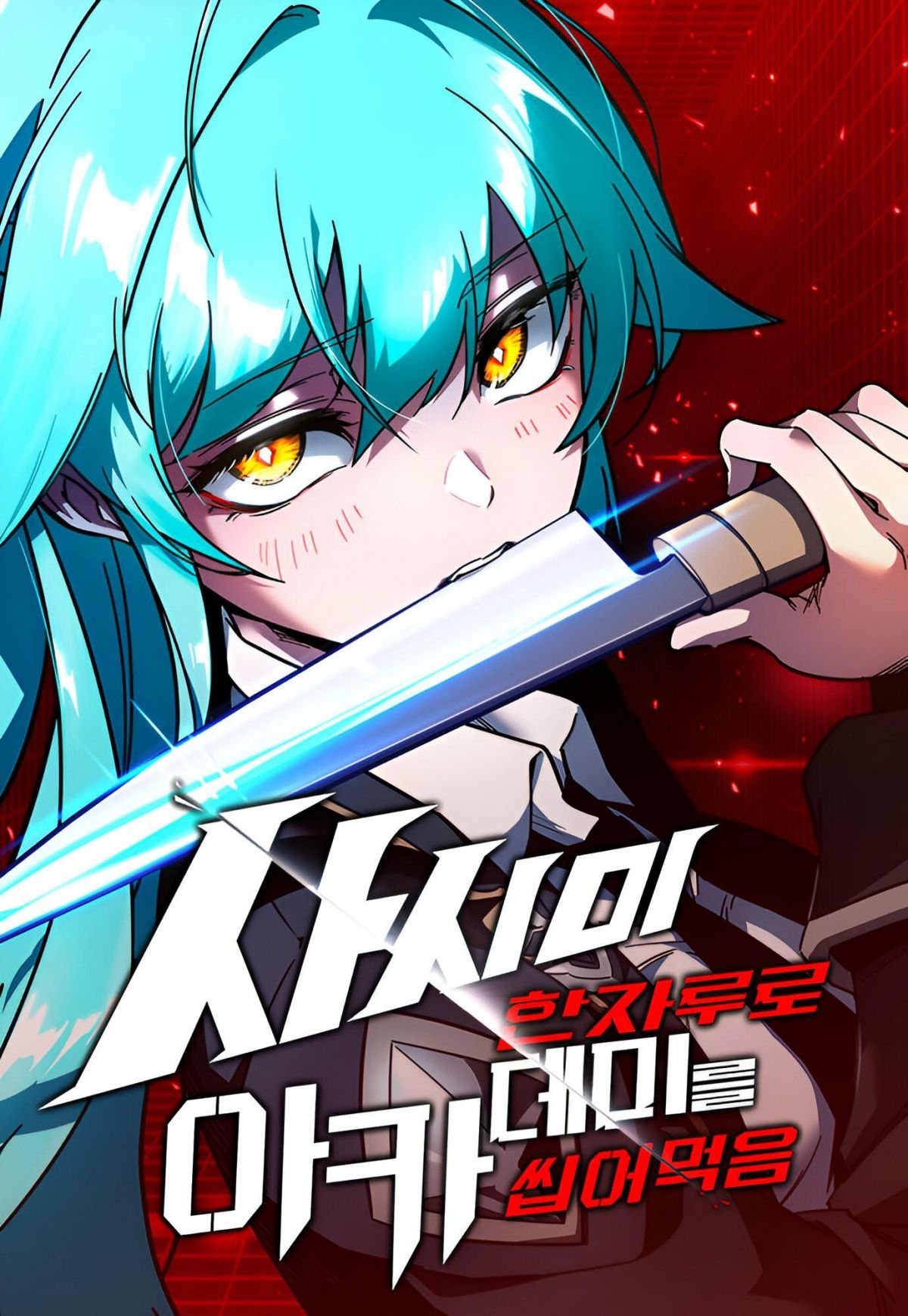 I Took over The Academy With a Single Sashimi Knife ตอนที่ 13 1
