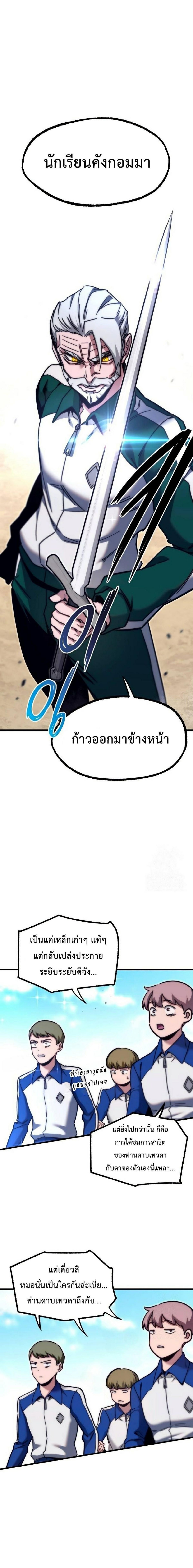 I Took over The Academy With a Single Sashimi Knife ตอนที่ 24 2